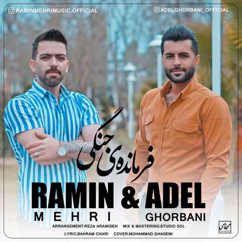 رامین مهری و عادل قربانی بالا پایین محله ره ومه دومه جان یار